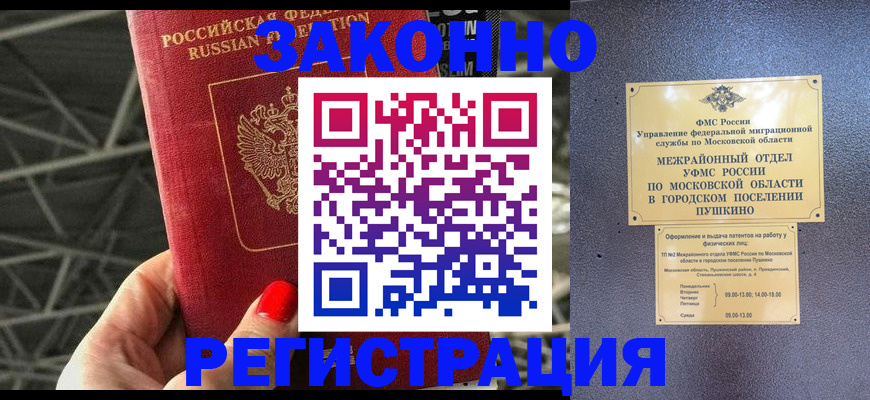 временная регистрация в Новоалександровске