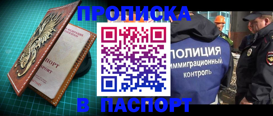 где прописаться в Новоалександровске