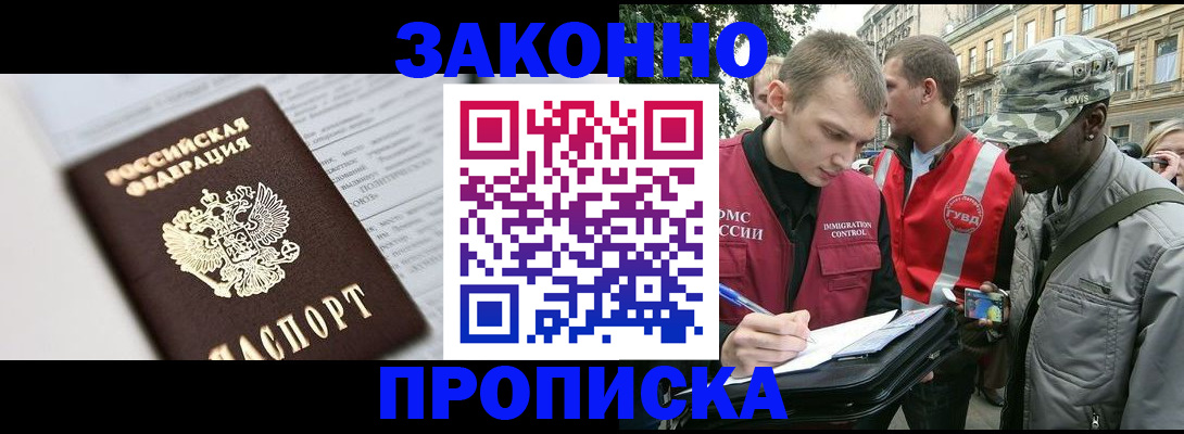 прописка в квартире в Новоалександровске